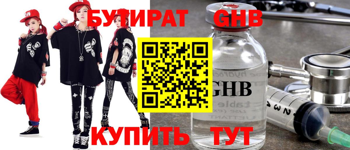 Саяногорск  БУТИРАТ  Вход с VPN  Бутират бутандиол 