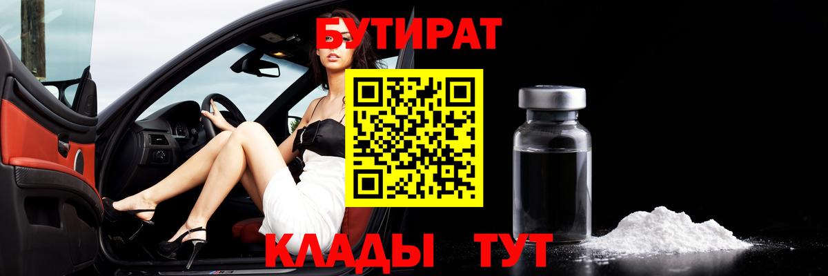 БУТИРАТ BDO 33% Саяногорск