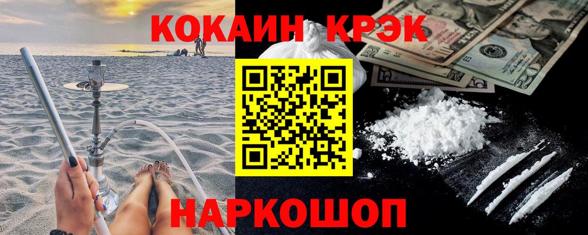 COCAIN Fish Scale Саяногорск