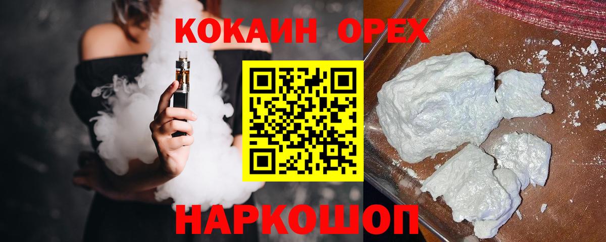 Саяногорск  Кокаин  КОКАИН 98%  Вход с VPN  COCAIN Эквадор 