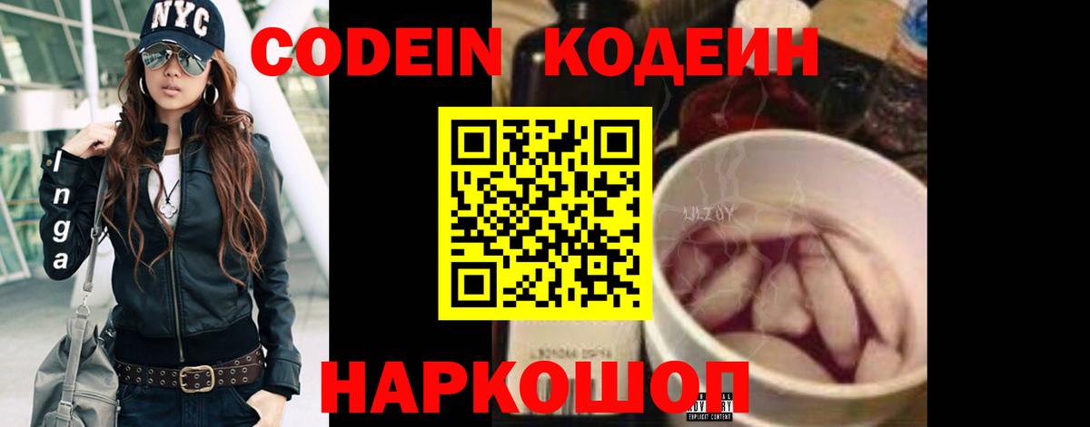 Саяногорск  Кодеиновый сироп Lean напиток Lean (лин)  Вход с VPN 