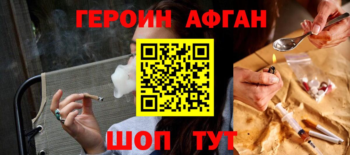 Саяногорск  Героин Афган  Вход с VPN 