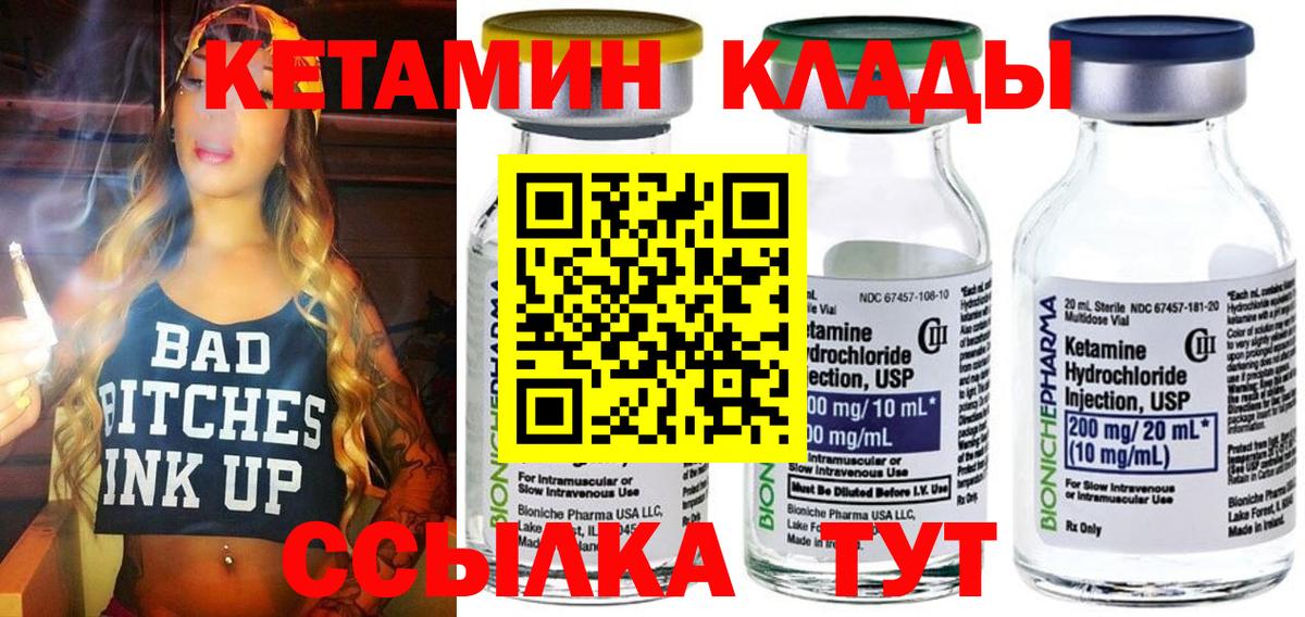 Кетамин ketamine  Вход с VPN  Саяногорск 