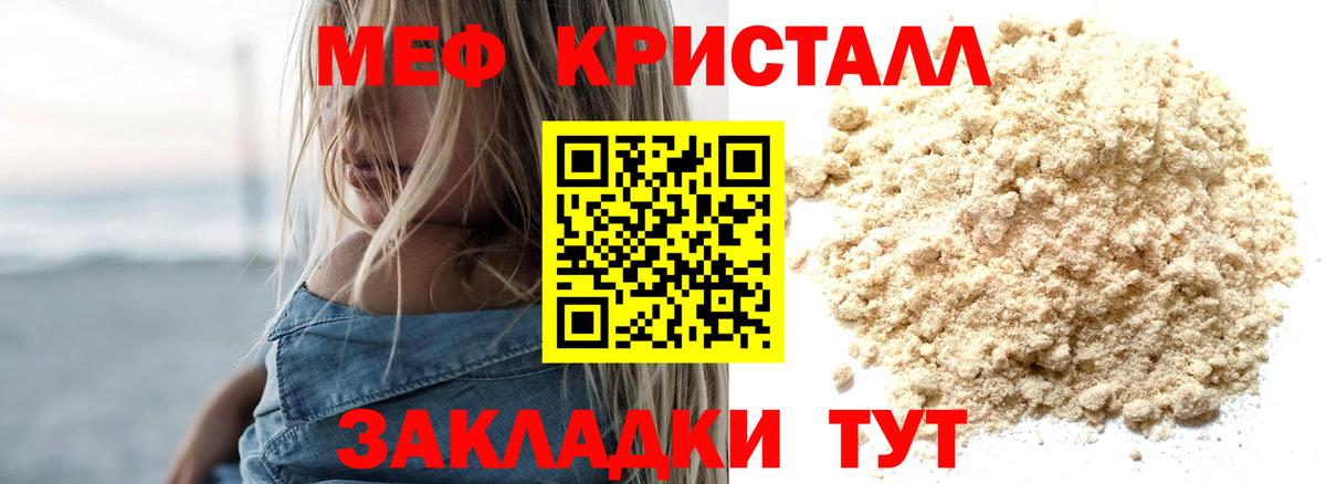 МЕФ  Меф мука  Саяногорск  Вход с VPN  МЕФ мука 