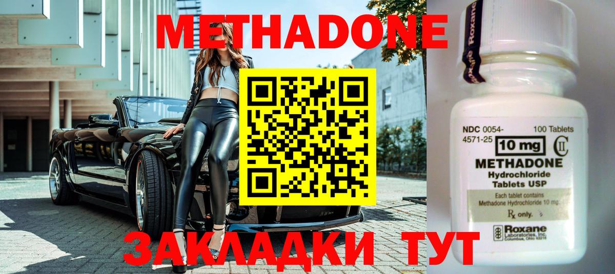 МЕТАДОН VHQ  Метадон кристалл  Саяногорск  Вход с VPN 