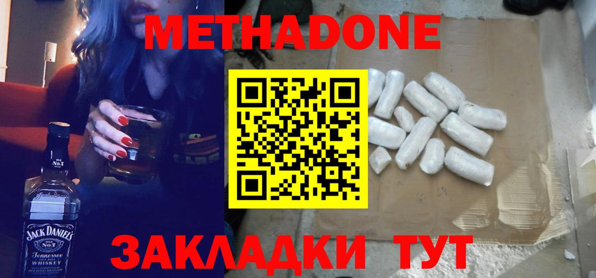 МЕТАДОН VHQ Саяногорск