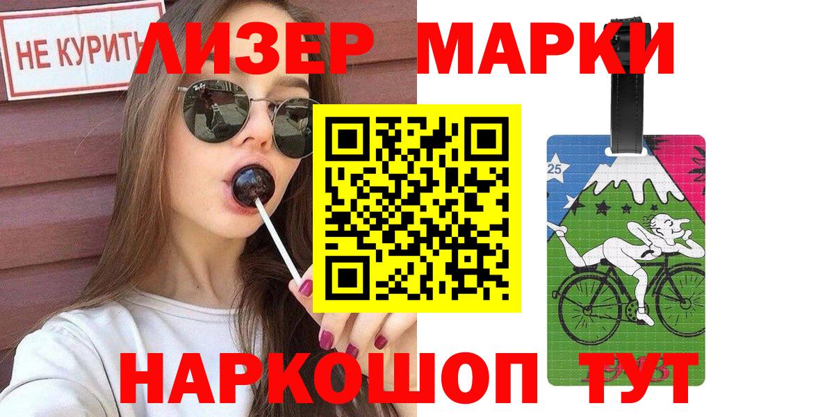 Марки 25I-NBOMe 1500мкг  Марки 25I-NBOMe  Саяногорск  Вход с VPN 